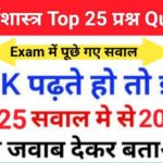 Economics Quiz In Hindi