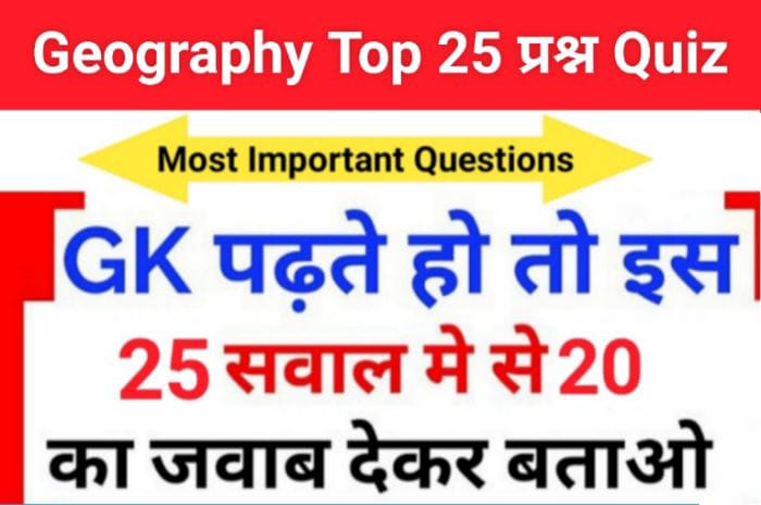 Geography Quiz In Hindi