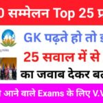 G20 Gk Questions In Hindi