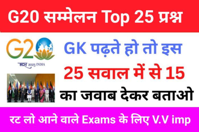 G20 Gk Questions In Hindi
