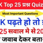 Interesting GK Questions