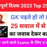 महत्वपूर्ण दिवस तथा थीम Gk Questions In Hindi