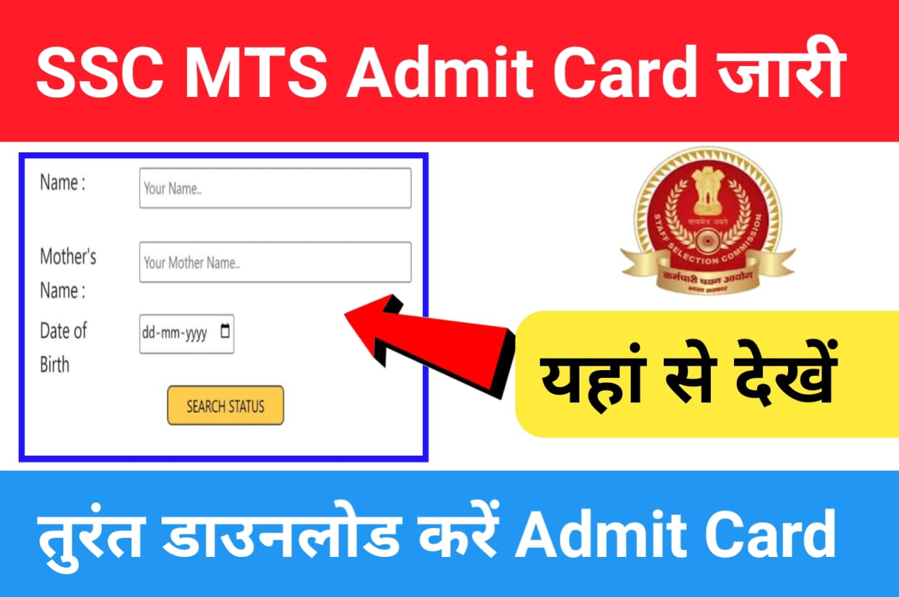 SSC MTS Admit Card 2023