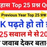 History Quiz in Hindi