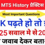 SSC MTS History Questions Quiz