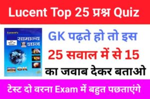 Lucent GK Questions