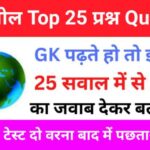 Geography Quiz In Hindi