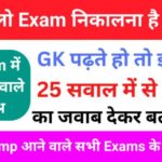 Previous Year Top GK Questions Quiz