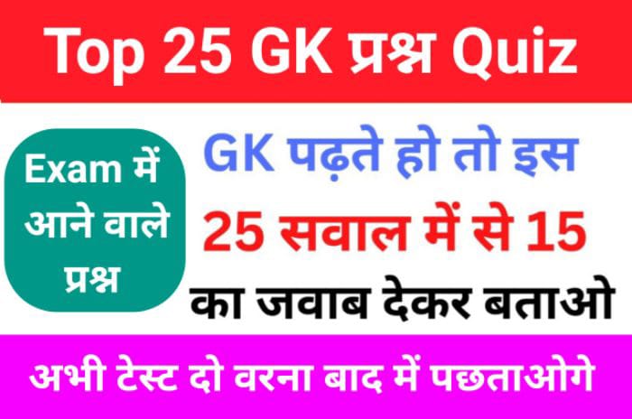 SSC GK Quiz In hindi