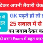 Top GK Questions