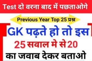Previous Year GK Questions Quiz