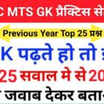 SSC MTS Previous Year GK GK MCQ