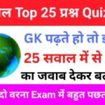 Geography Quiz In Hindi