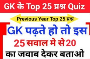 Interesting GK Questions