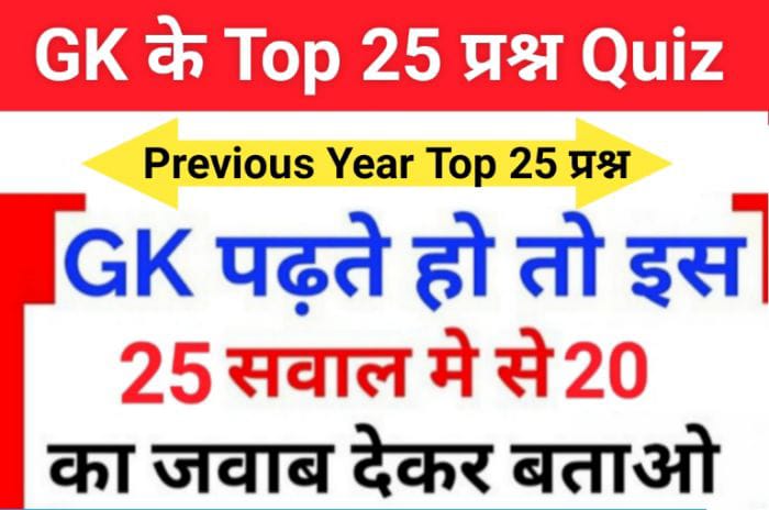 Interesting GK Questions