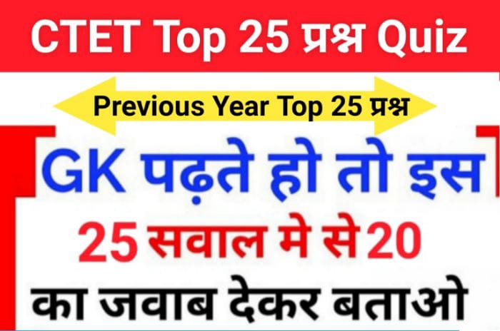 CTET Exam Top questions