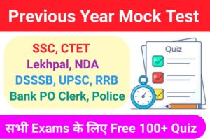 Free Previous Year Mock Test, Online Test Series, Practice Sets 2023