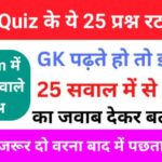 Interesting GK Questions