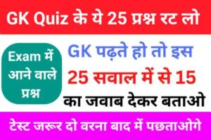 Interesting GK Questions