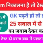 Previous Year GK Questions Quiz