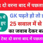 Previous Year GK Questions Quiz