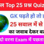 Geography Quiz In Hindi
