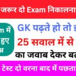 Previous Year GK Questions Quiz