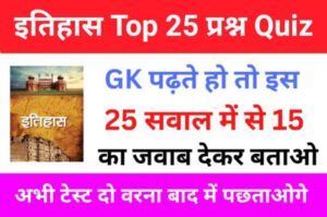 History Most Important Questions Online Test