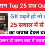 Science Quiz In Hindi