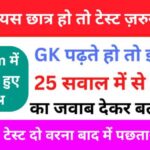 Previous Year GK Questions Quiz