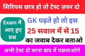 Previous Year GK Questions Quiz