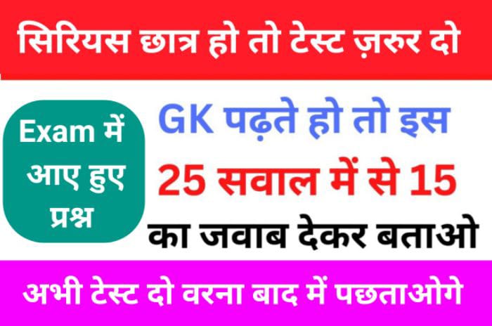 Previous Year GK Questions Quiz