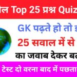 Geography Quiz In Hindi