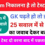 Previous Year GK Questions Quiz