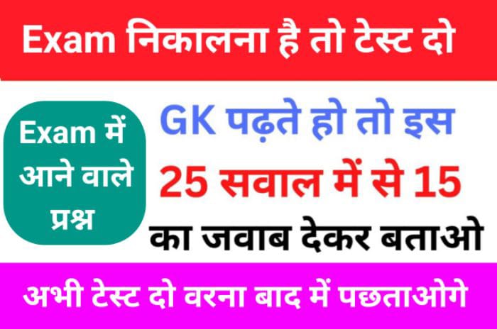 Previous Year GK Questions Quiz