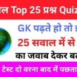 Geography Quiz In Hindi