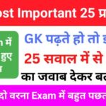 Previous Year GK Questions Quiz