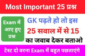 Previous Year GK Questions Quiz