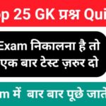 Top GK Questions