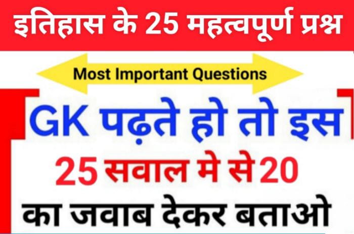 History Most Important Questions Practice Set For All Competitive Exams