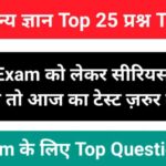 GK Quiz In Hindi