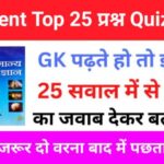 Lucent GK Questions