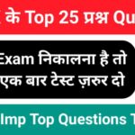GK Quiz In Hindi