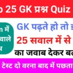 GK Quiz Questions