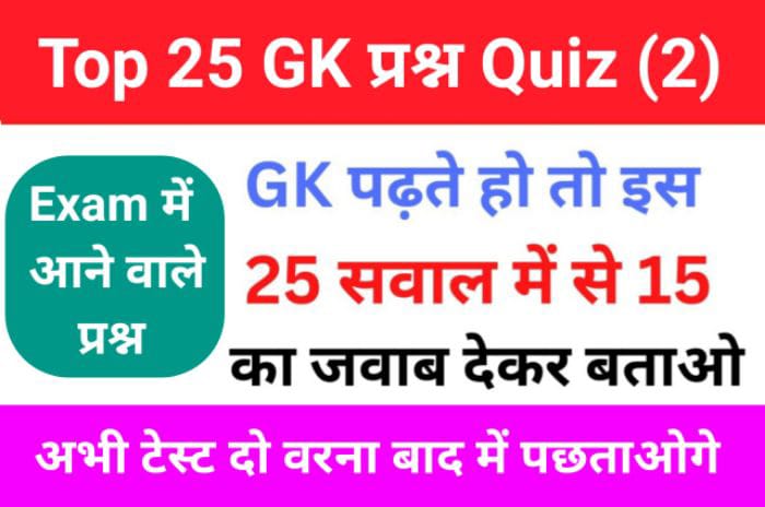 GK Quiz Questions