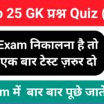 Top GK Questions