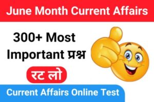 June 2023 Current Affairs in Hindi