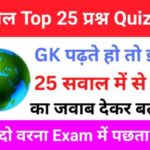 Geography Quiz In Hindi