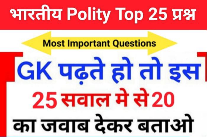 Indian Polity Quiz in Hindi