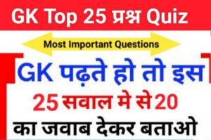 Top GK Questions
